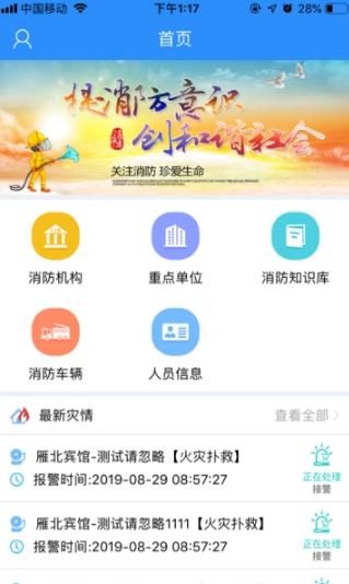 消防作戰(zhàn)APP手機(jī)版截圖3