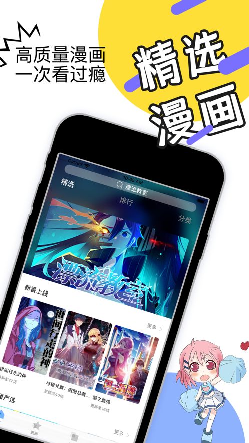 鶴羽漫畫APP截圖1