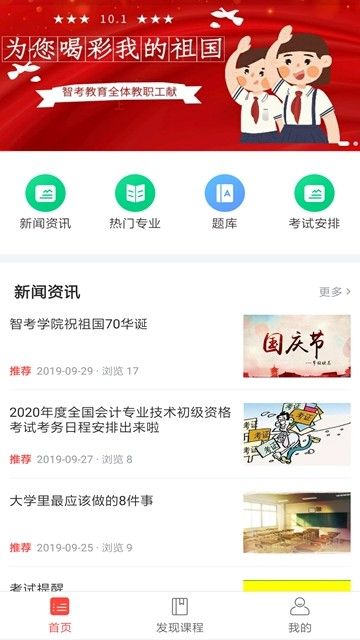 智慧自考APP截圖2