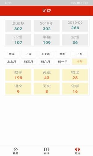 错题仓库APP手机版下载截图2: