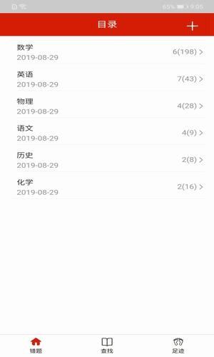 错题仓库APP手机版下载截图3: