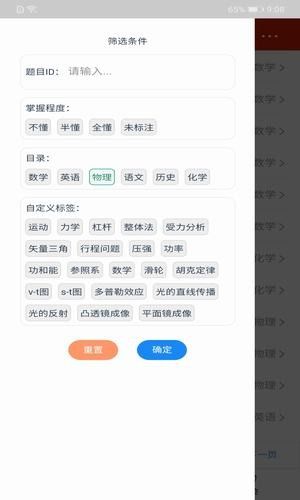 错题仓库APP手机版下载截图1: