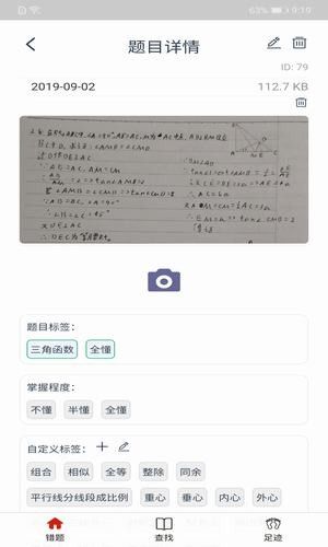 错题仓库APP手机版下载截图5: