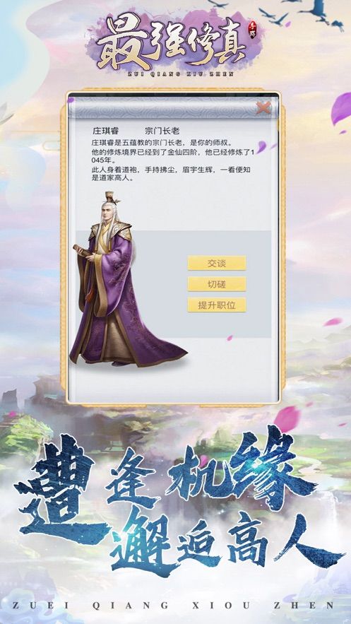 最強修真正版手游安卓截圖4