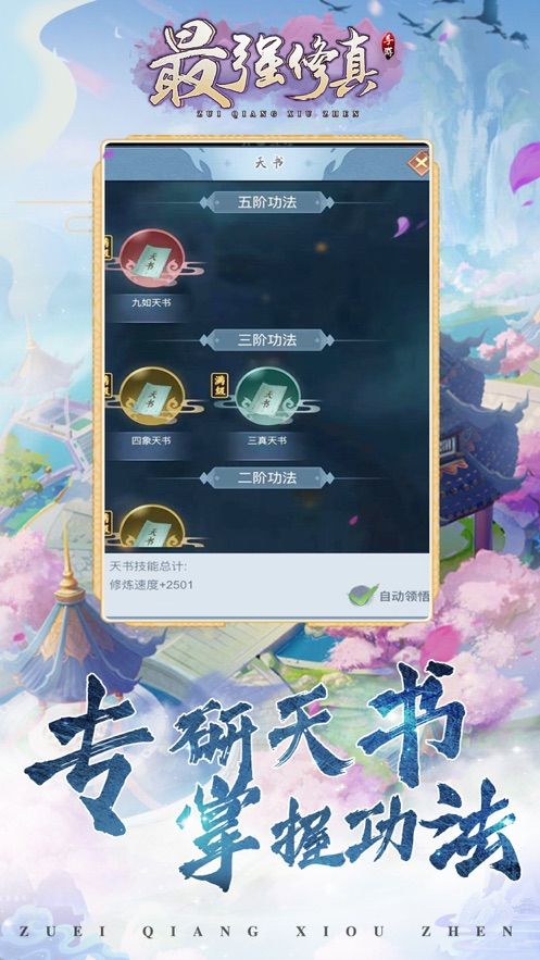 最強修真正版手游安卓截圖2