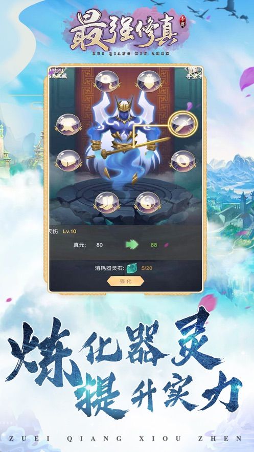最強修真正版手游安卓截圖1