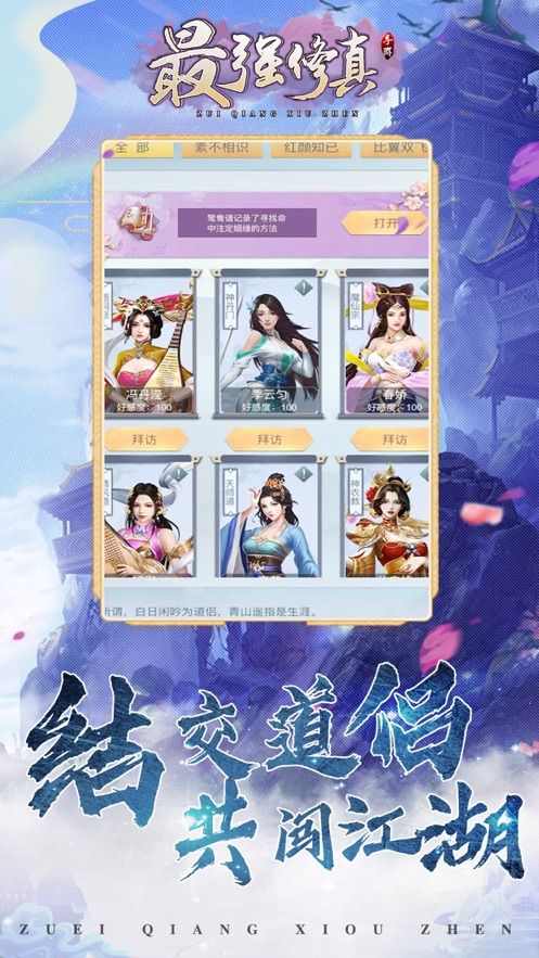 最強修真正版手游安卓截圖5