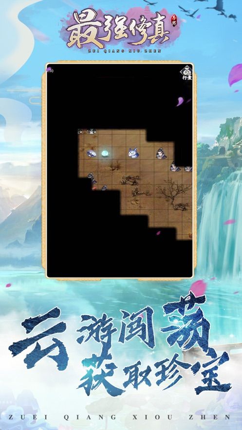最強修真正版手游安卓截圖3