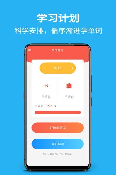 單詞幫APP下載截圖3