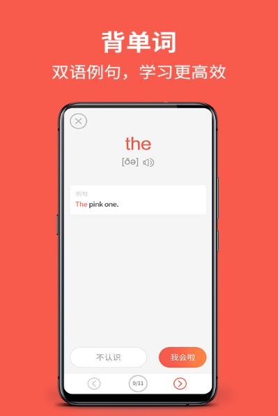單詞幫APP下載截圖1