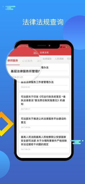 智慧普法平台APP版下载截图2: