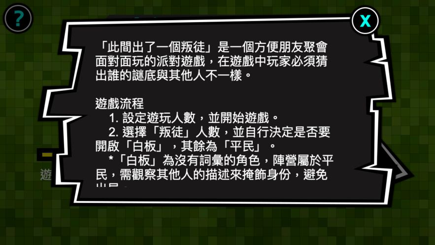 此間出了一個叛徒游戲最新安卓版截圖3