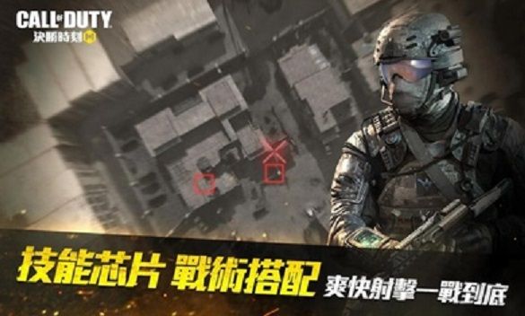 決勝時(shí)刻1.6.8手游臺(tái)服正式版下載截圖5