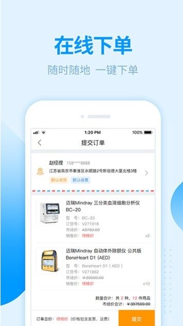 貝登醫(yī)療器材購物平臺(tái)手機(jī)版下載截圖3