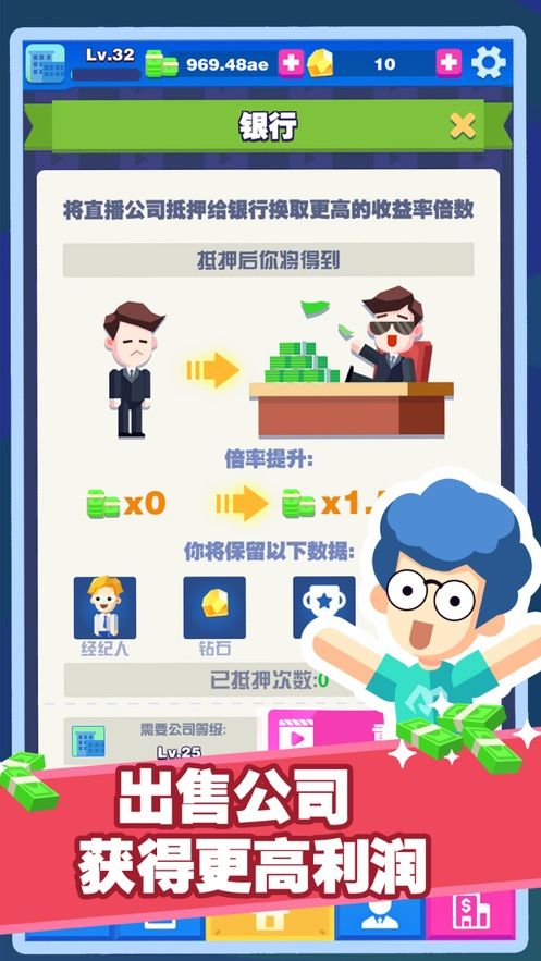 InfluencerCompany游戏中文免费金币下载截图4: