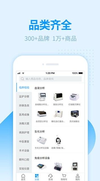 貝登醫(yī)療器材購物平臺(tái)手機(jī)版下載截圖1