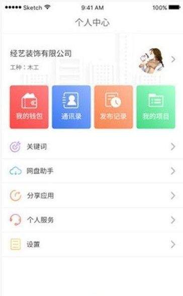 無活找工平臺APP版下載截圖3