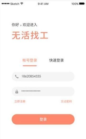 無活找工平臺APP版下載截圖1