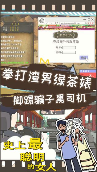 史上最聰明的女人游戲安卓版下載截圖1