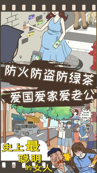 史上最聰明的女人游戲安卓版下載截圖3