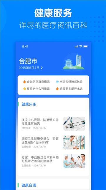 健康合肥報(bào)告查詢APP安卓版下載截圖1