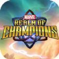 漫威冠軍領域中文版手游(Marvel Realm of Champions)