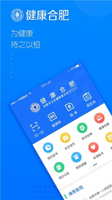健康合肥報(bào)告查詢APP安卓版下載截圖2
