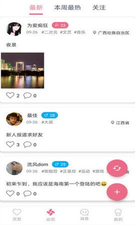 愛(ài)此時(shí)社交APP版截圖3