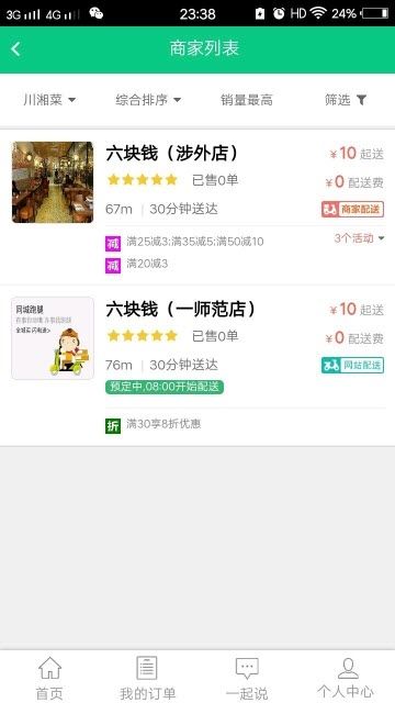 六塊錢外賣APP平臺截圖2