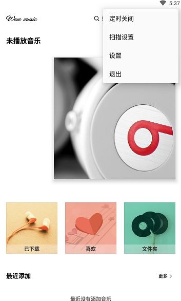 哇哦音樂APP正版下載截圖1