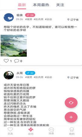 愛(ài)此時(shí)社交APP版截圖2