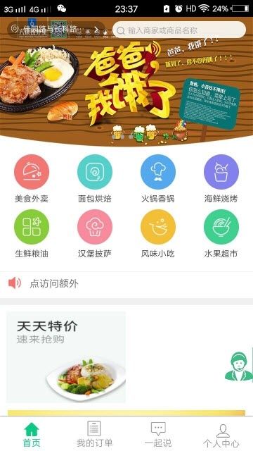 六塊錢外賣APP平臺截圖3