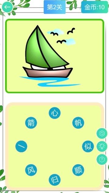 成語(yǔ)連連樂APP版下載截圖4
