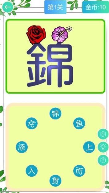 成語(yǔ)連連樂APP版下載截圖5
