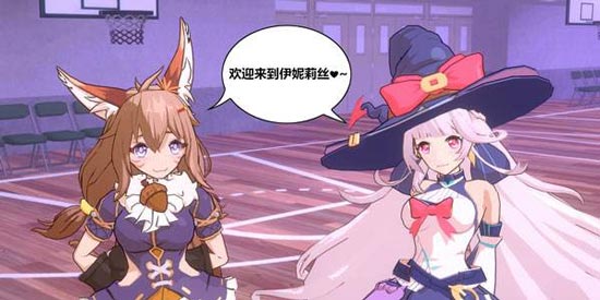 伊妮莉絲