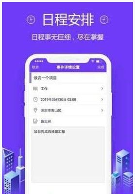 高效日程APP版下载安装截图3: