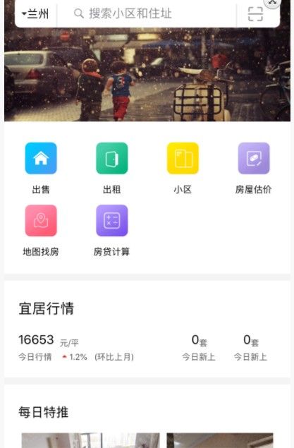 宜居找房APP正版下載截圖3