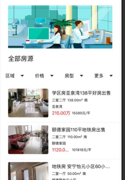 宜居找房APP正版下載截圖4