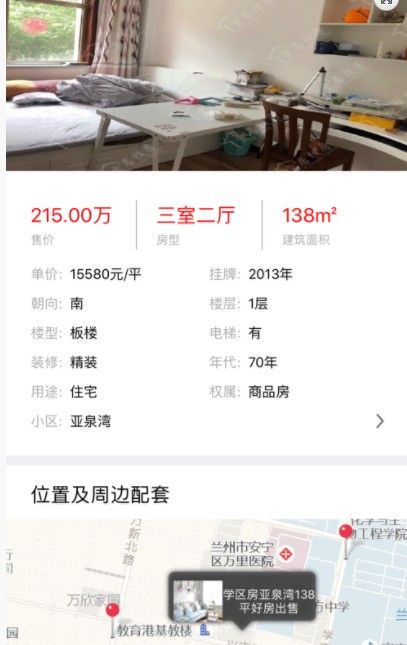 宜居找房APP正版下載截圖2