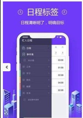 高效日程APP版下载安装截图1: