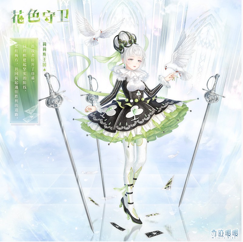 奇跡暖暖花色守衛(wèi)套裝怎么得？花色守衛(wèi)獲取方法及營(yíng)地戰(zhàn)時(shí)間