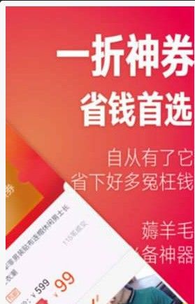 快上手省钱APP下载截图3: