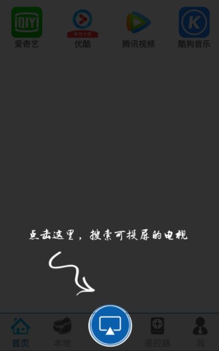 投屏管家APP版安裝截圖4