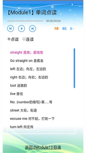 小學(xué)掌上英語APP版截圖4