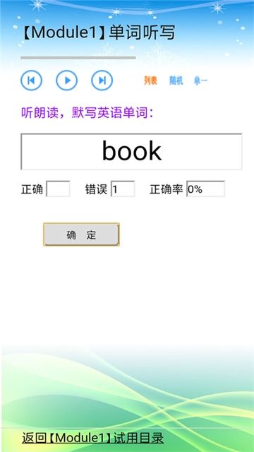 小學(xué)掌上英語APP版截圖2
