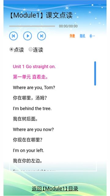 小學(xué)掌上英語APP版截圖1