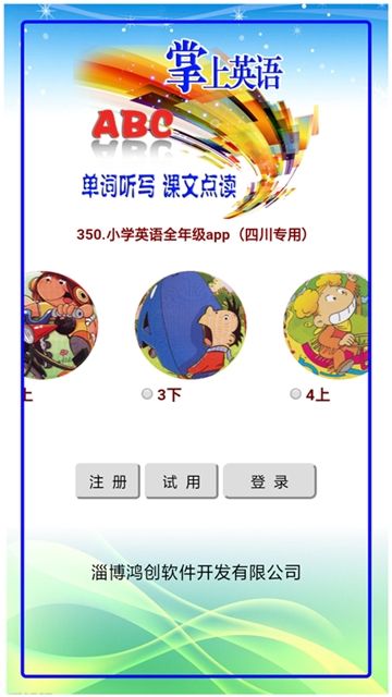 小學(xué)掌上英語APP版截圖5
