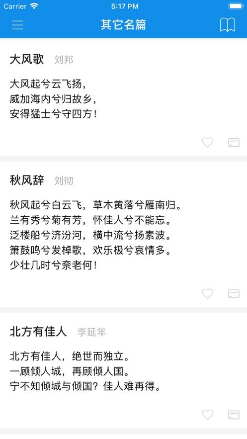 千秋詩詞APP截圖2