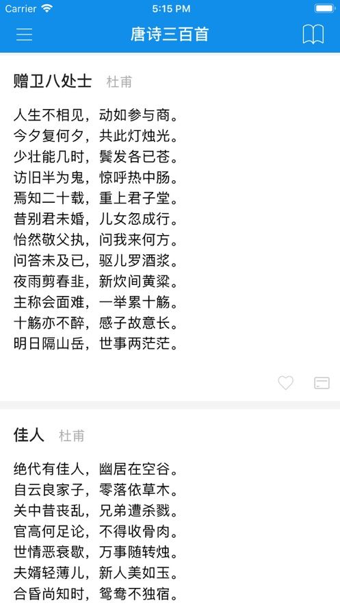 千秋詩詞APP截圖1