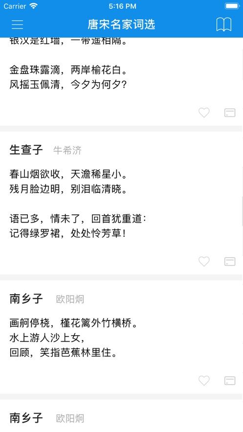 千秋詩詞APP截圖3